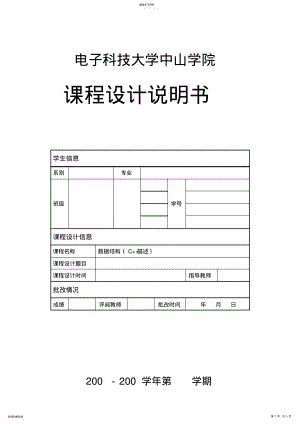 2022年课程设计报告模板 .pdf