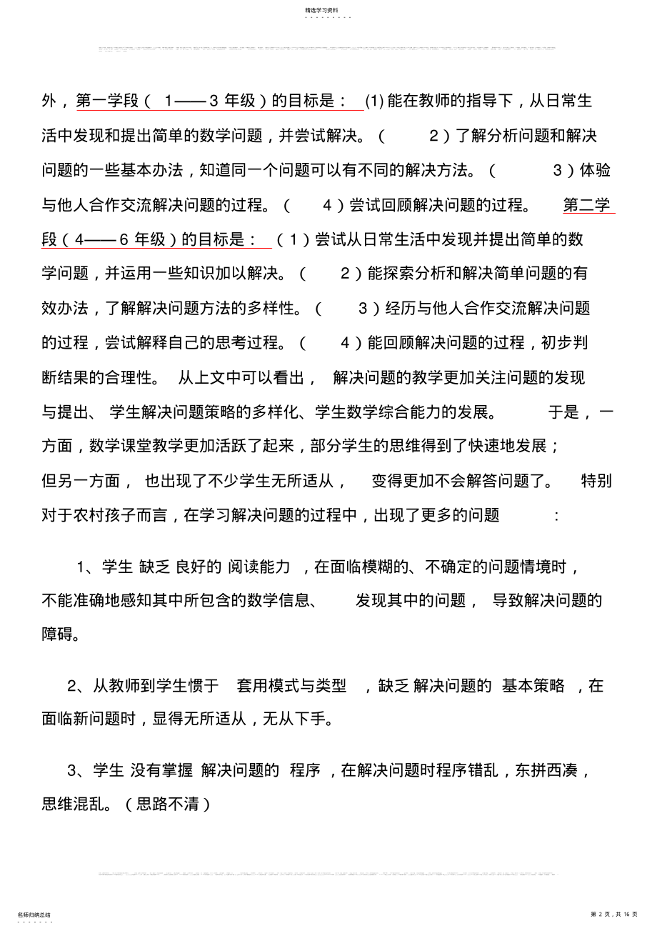 2022年如何上好小学数学中“解决问题”的教学 .pdf_第2页