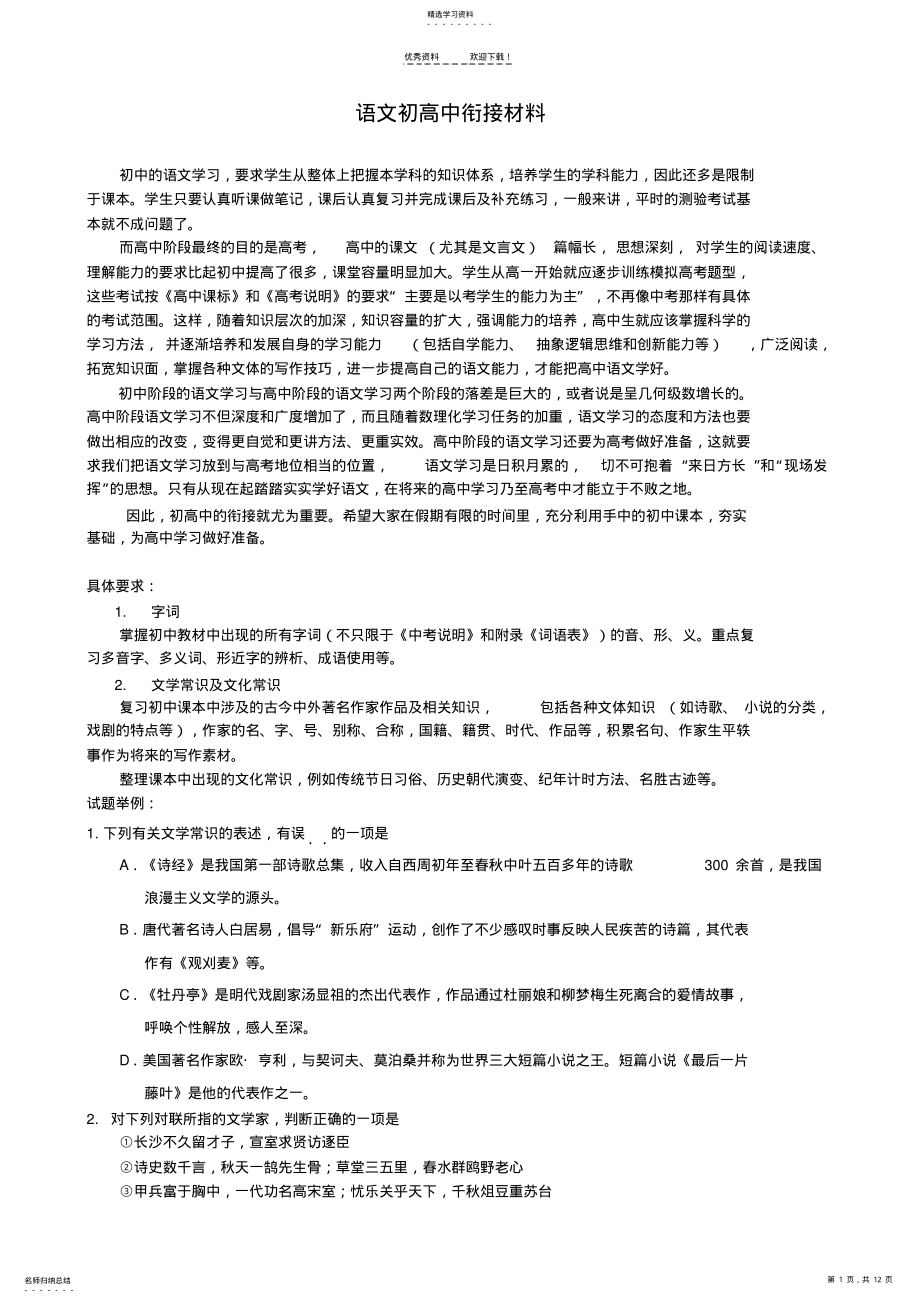 2022年北京市初高中衔接教材 .pdf_第1页