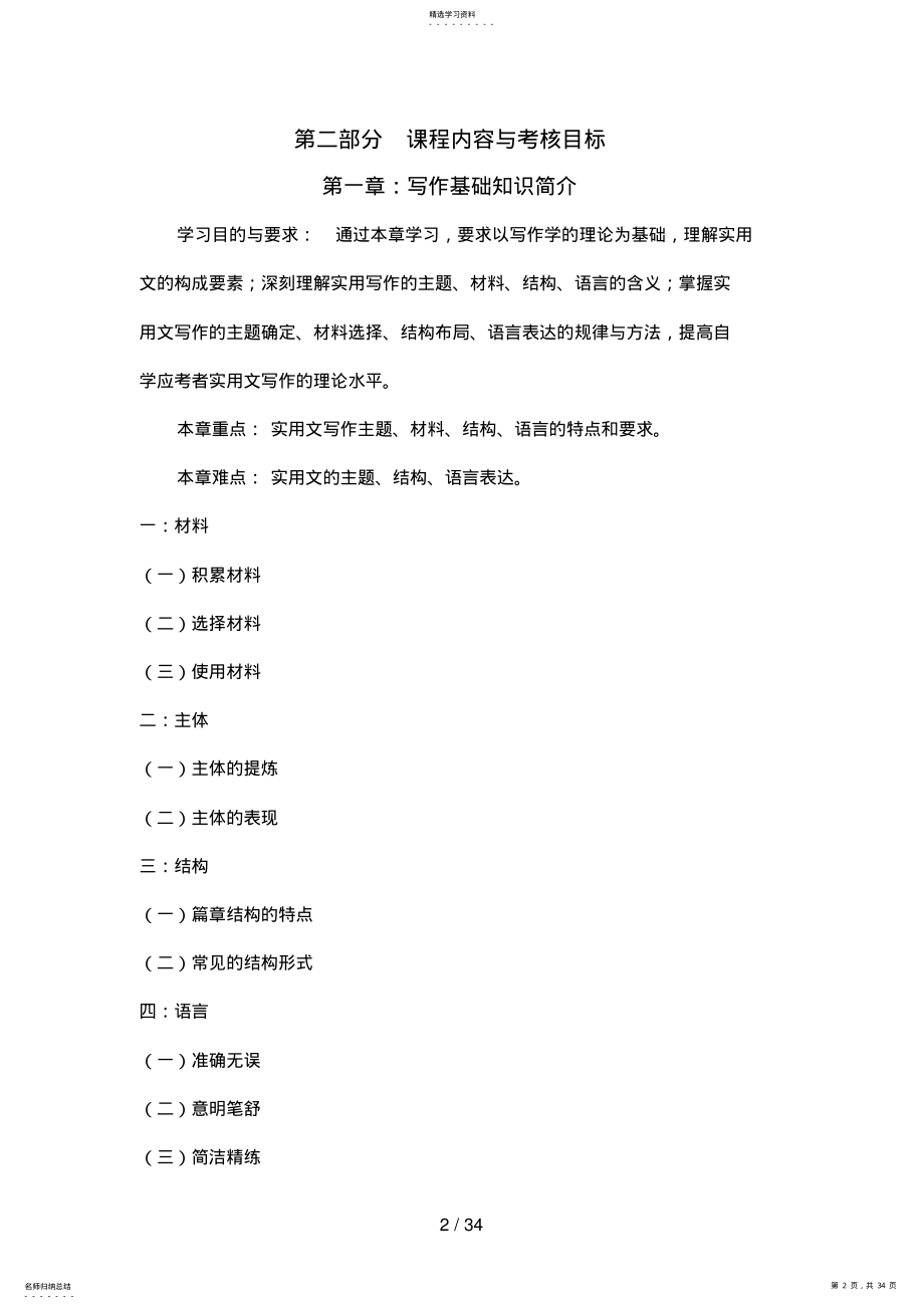 2022年课程名称经应用文写作课程代码解答 .pdf_第2页