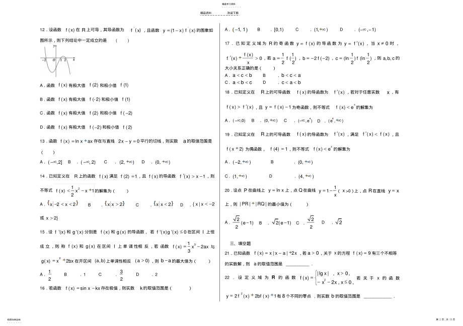 2022年函数与导数选择题客观题专项练习 .pdf_第2页