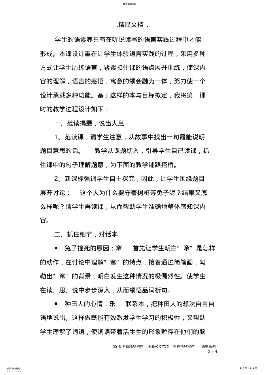 2022年部编人教版三年级语文下册《守株待兔》说课稿教案设计 .pdf_第2页