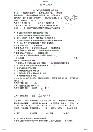 2022年初中物理多选题 .pdf