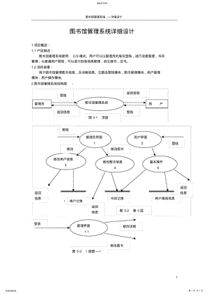 2022年软件工程图书管理系统-详细设计_共7页 .pdf