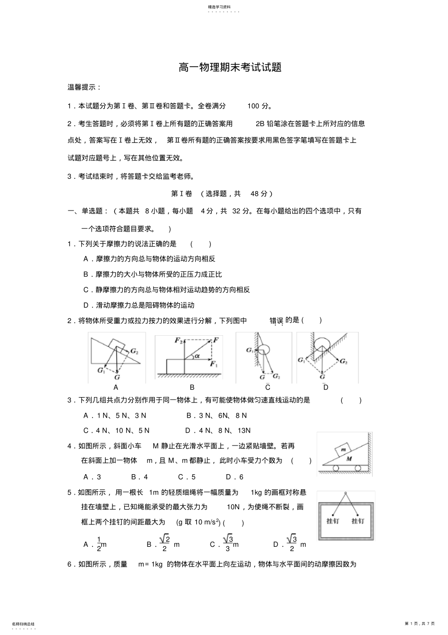 2022年高一上学期物理期末试题 .pdf_第1页