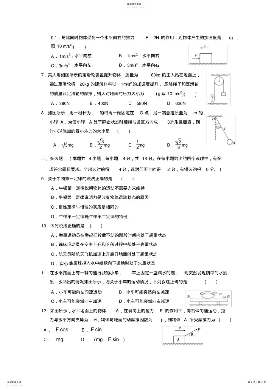 2022年高一上学期物理期末试题 .pdf_第2页