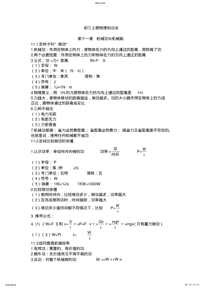 2022年初三物理上册知识点 3.pdf