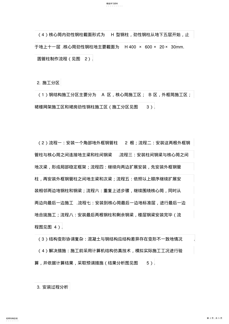 2022年钢结构三维仿真技术在某工程项目中的应用 .pdf_第2页