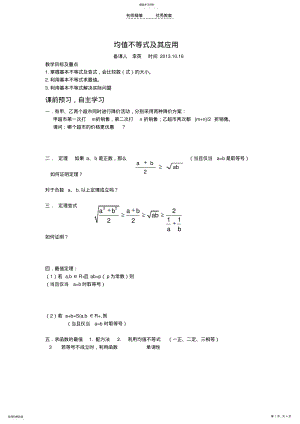 2022年均值不等式及其应用导学案 .pdf