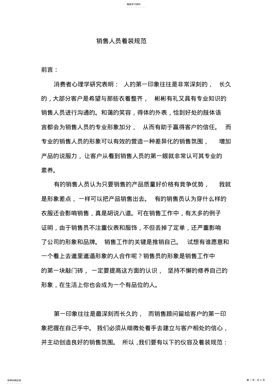 2022年销售人员着装规范 .pdf_第1页