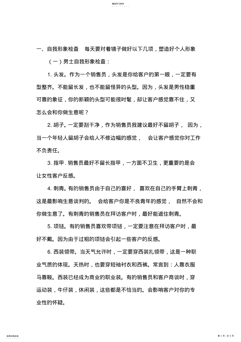 2022年销售人员着装规范 .pdf_第2页