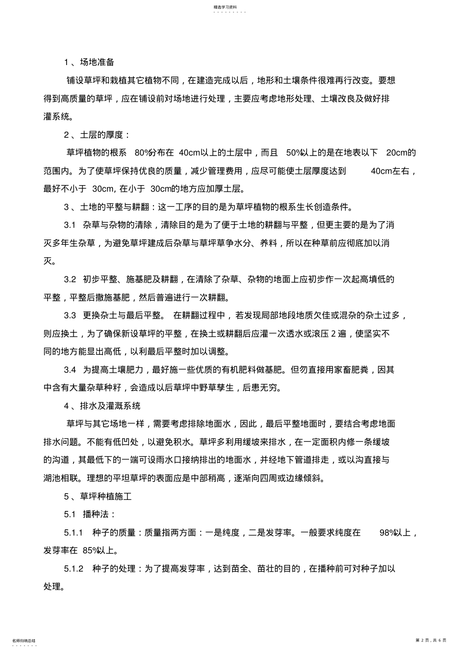 2022年铺种草皮施工方案 .pdf_第2页