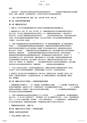 2022年发育生物学-复习资料-重点总结 .pdf