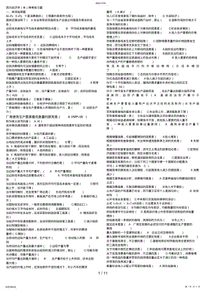 2022年西方经济学网考练习题及参考答案排版 .pdf