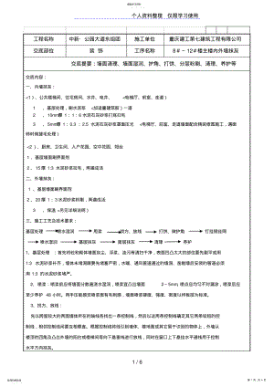 2022年内外墙粉刷技术交底 .pdf