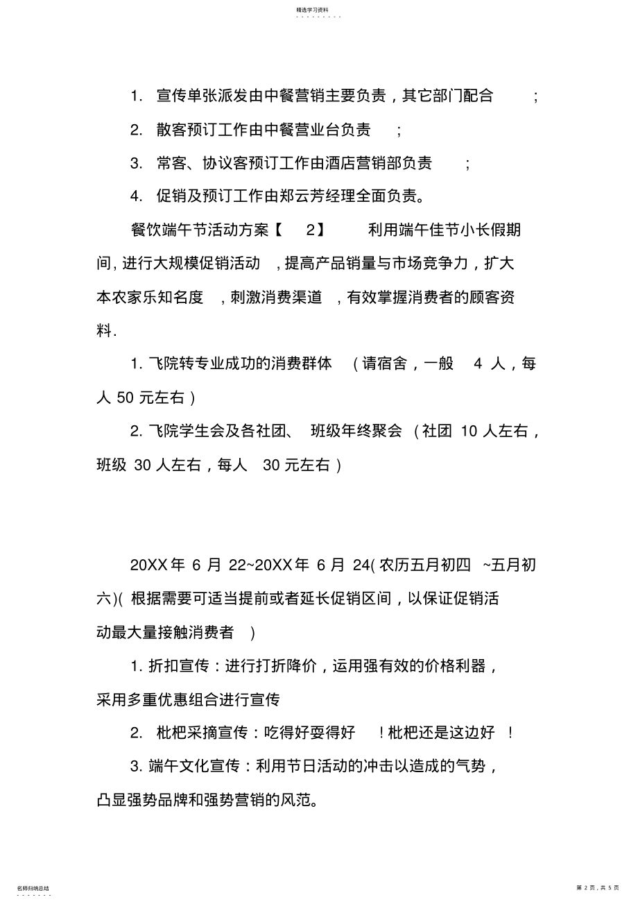 2022年餐饮店端午节活动策划方案 .pdf_第2页