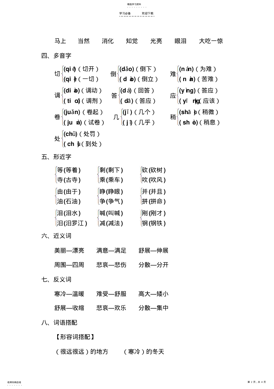 2022年小学三年级语文上册第三单元基础知识汇总 .pdf_第2页