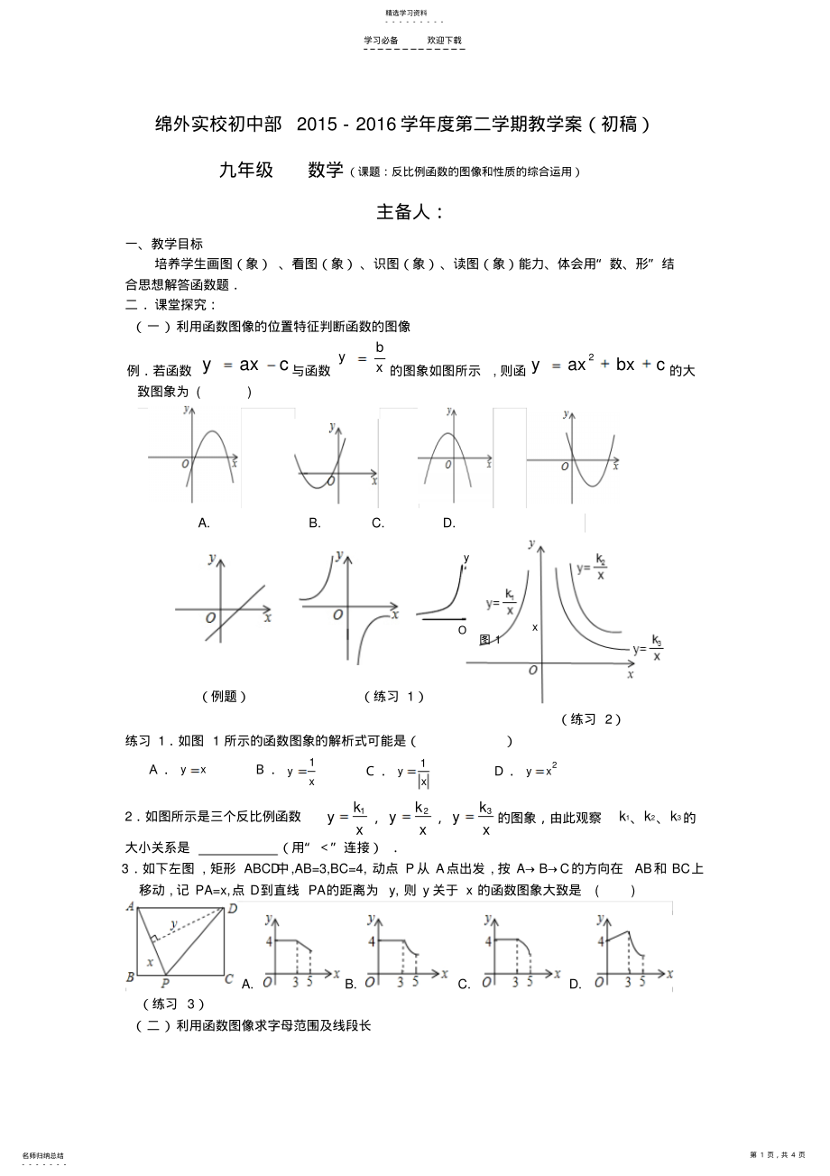 2022年反比例函数的图像和性质习题课 .pdf_第1页