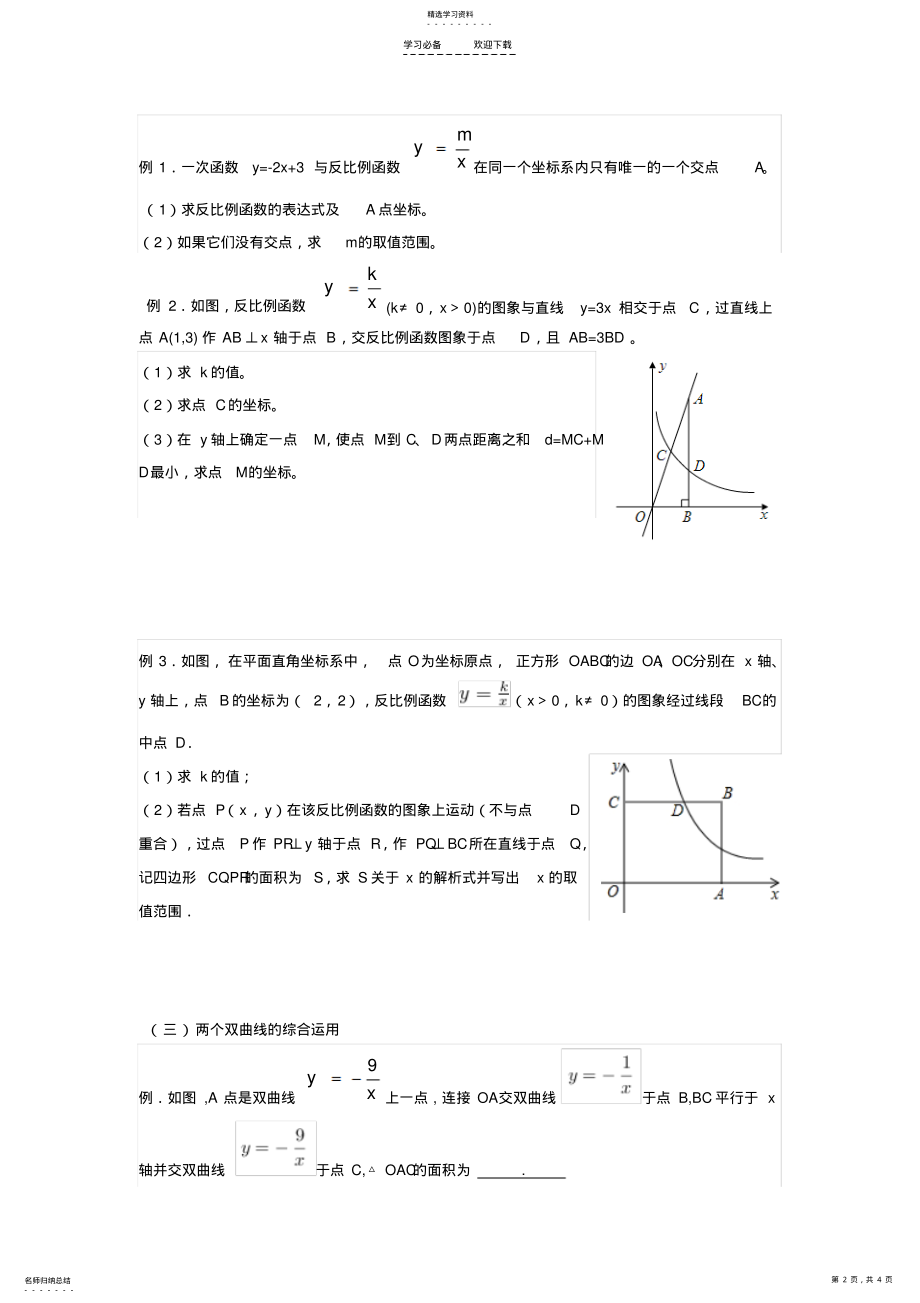 2022年反比例函数的图像和性质习题课 .pdf_第2页