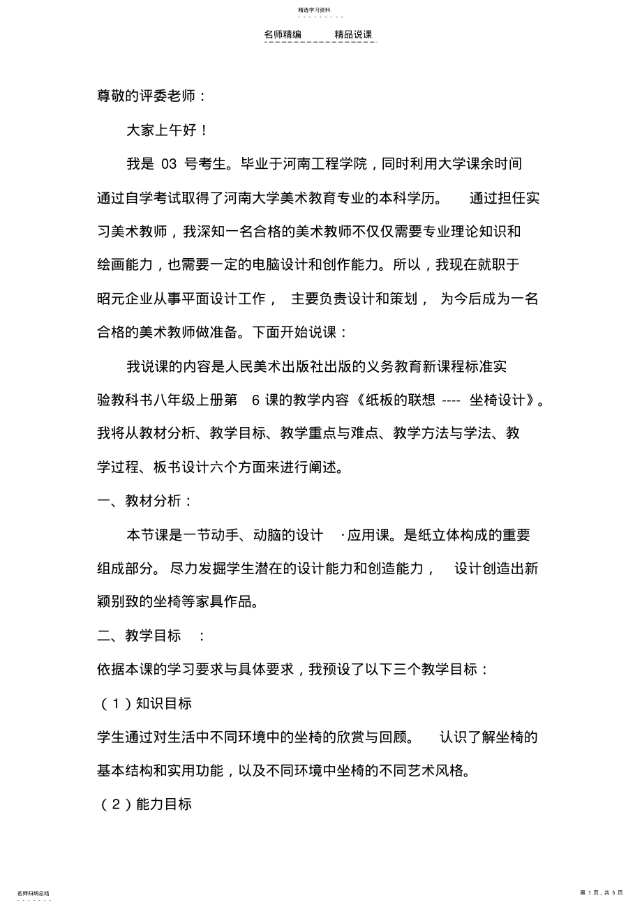 2022年说课稿纸板的联想 .pdf_第1页