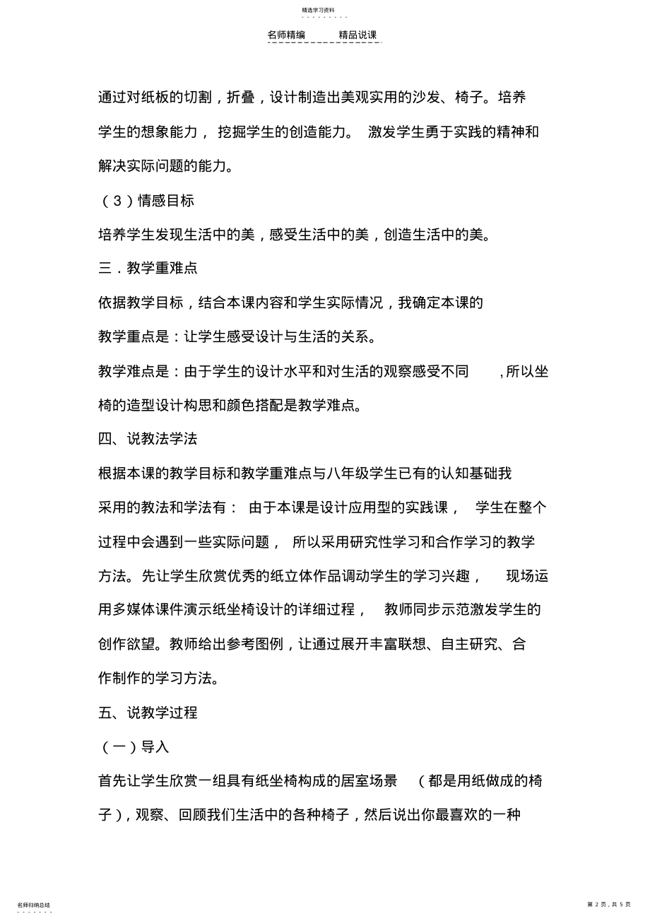 2022年说课稿纸板的联想 .pdf_第2页