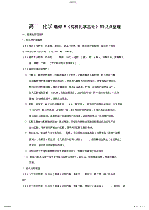 2022年选修5有机化学知识点总结 .pdf