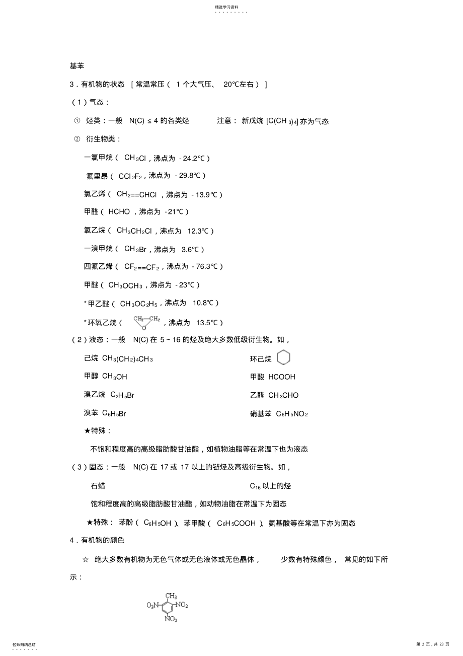 2022年选修5有机化学知识点总结 .pdf_第2页