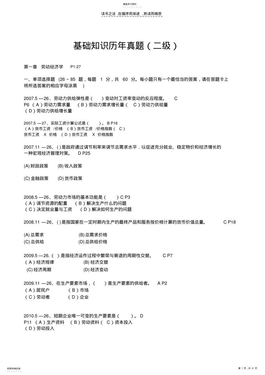 2022年基础知识历年真题 .pdf_第1页