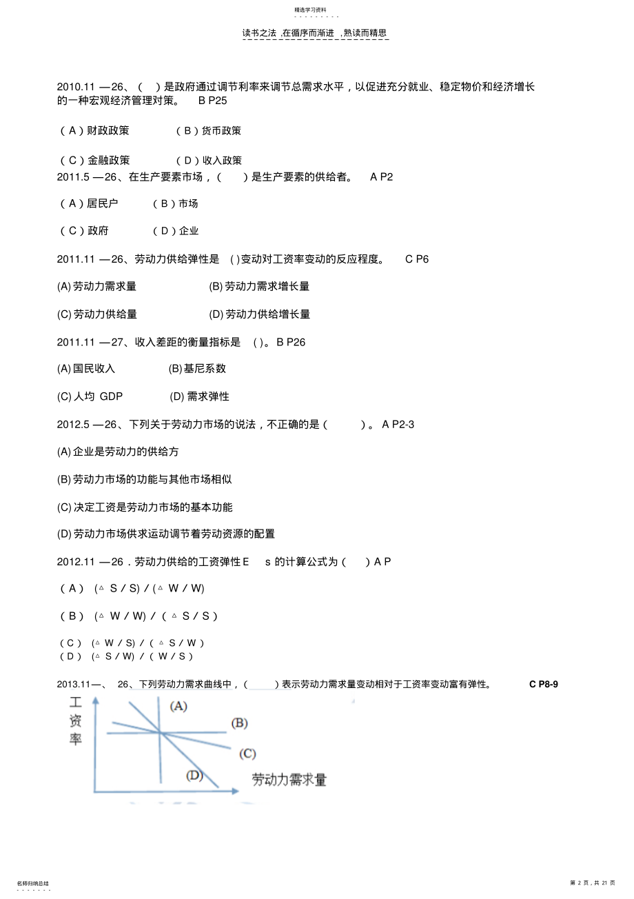 2022年基础知识历年真题 .pdf_第2页