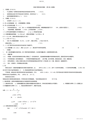 2022年完整word版,机械工程测试技术基础试卷及答案集 .pdf