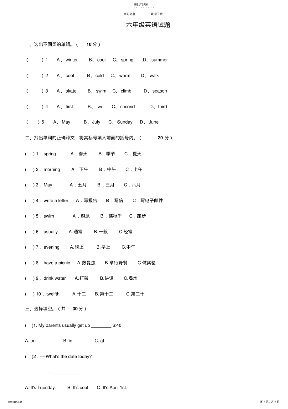 2022年小学英语五年级水平测试题 .pdf_第1页