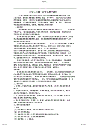 2022年小学二年级音乐下册教案全册 .pdf