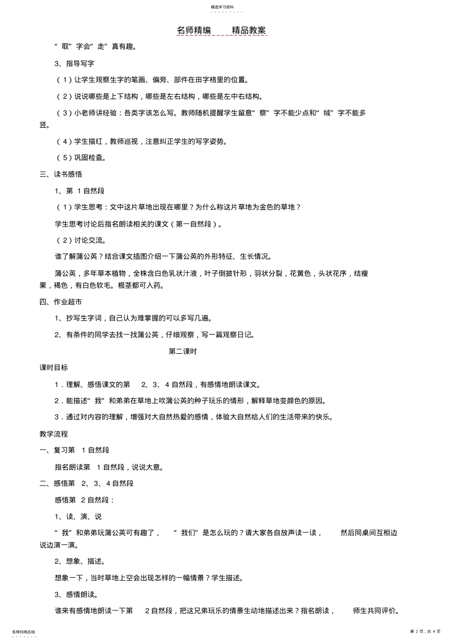 2022年金色的草地教学教案设计 .pdf_第2页