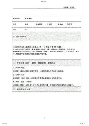 2022年美术教学设计实施方案模板 .pdf