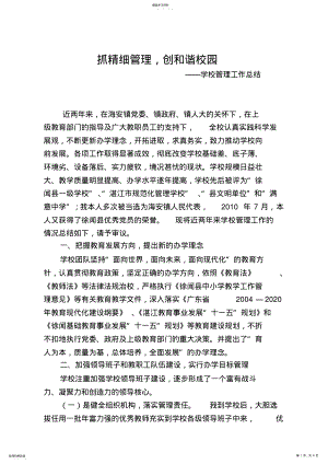 2022年学校校长管理工作总结 .pdf