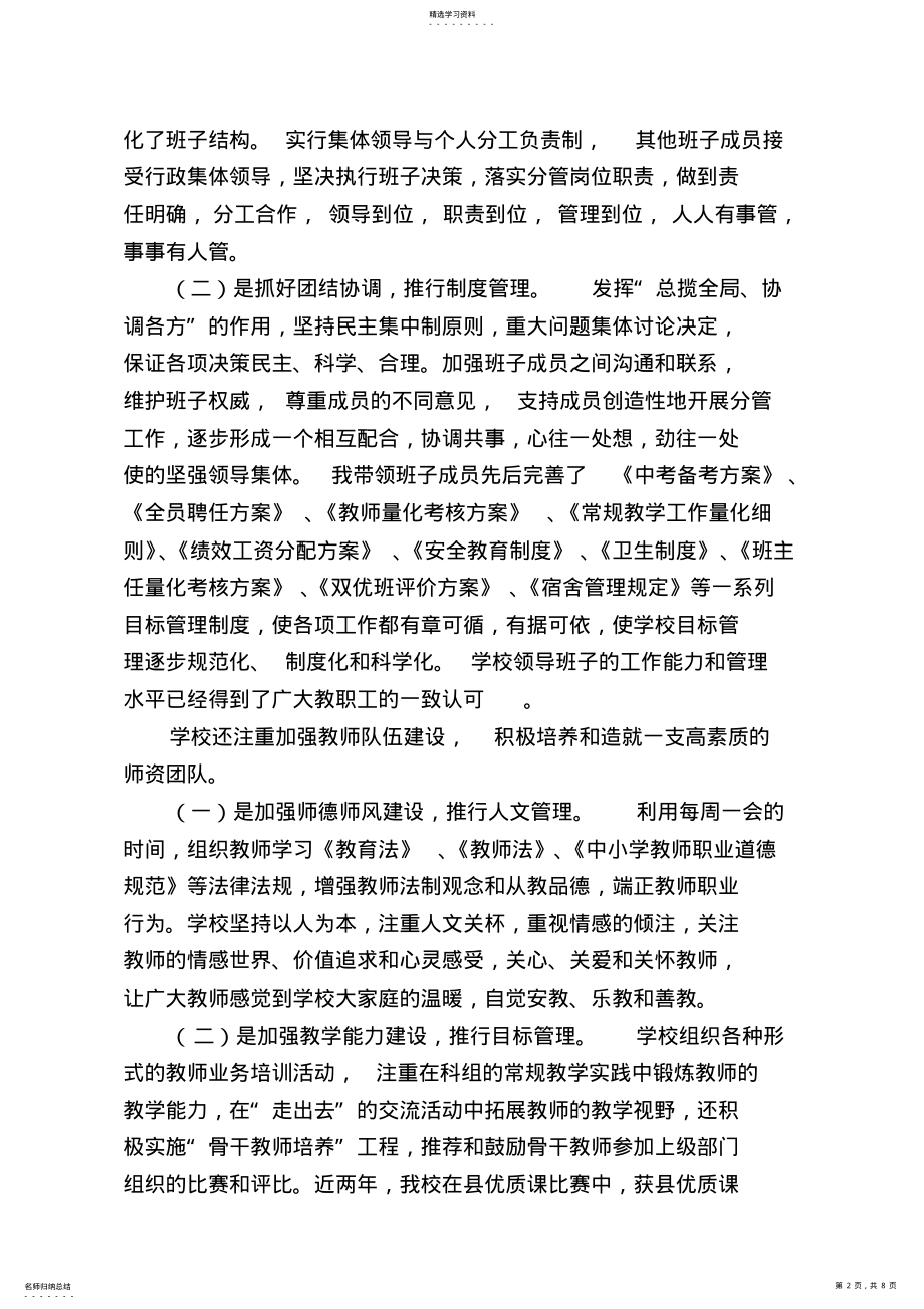 2022年学校校长管理工作总结 .pdf_第2页