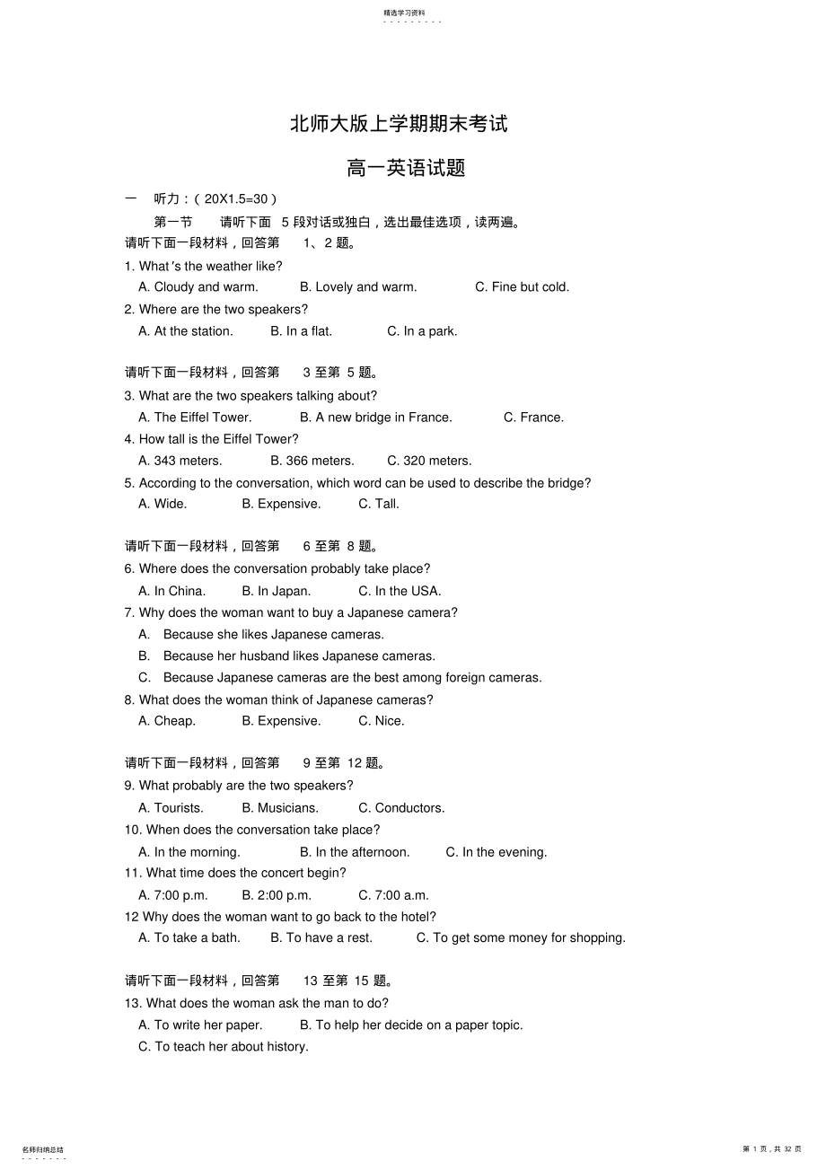 2022年北师大版高一英语上学期期末试卷 .pdf_第1页