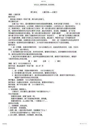 2022年青岛版小学数学下册一年级第九单元 .pdf