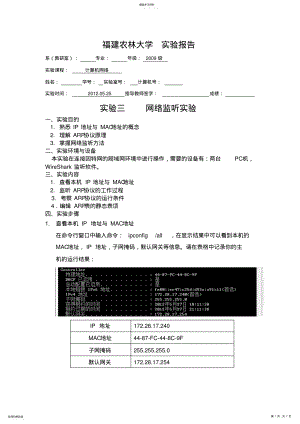 2022年计算机网络实验三网络监听实验 .pdf