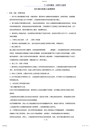 2022年钻孔灌注桩施工监理细则 .pdf