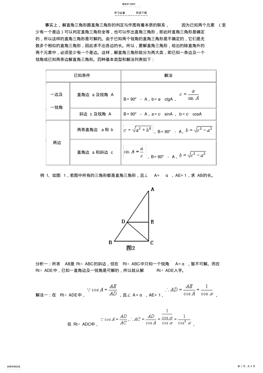 2022年初三数学解直角三角形专题讲座人教版 .pdf_第2页