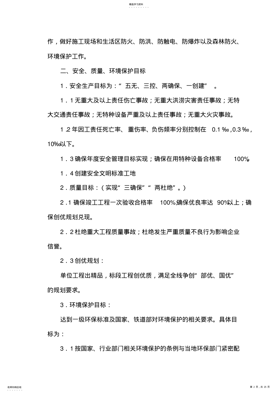 2022年安全质量环境管理制度 .pdf_第2页