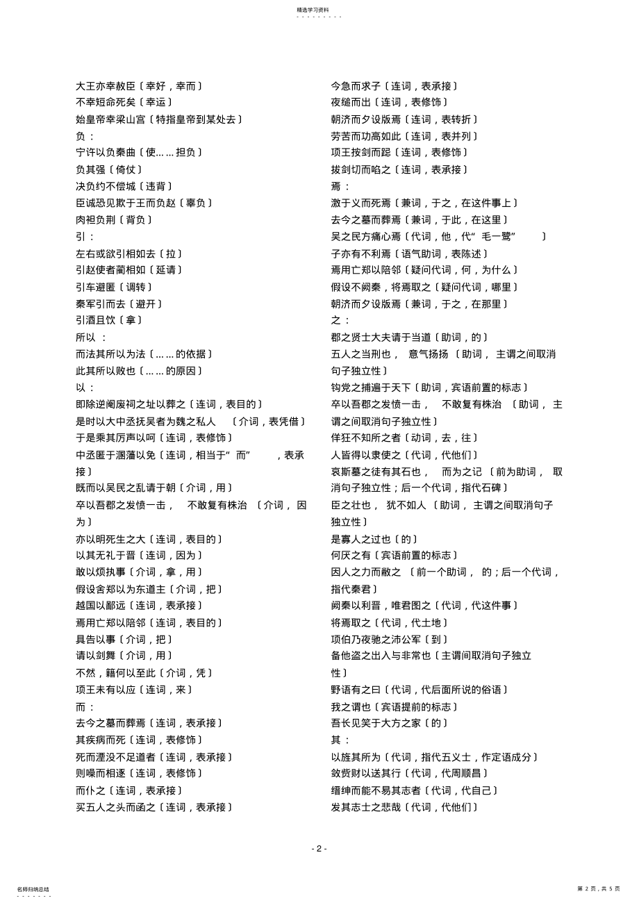 2022年苏教版高一语文必修三文言文知识整理 .pdf_第2页