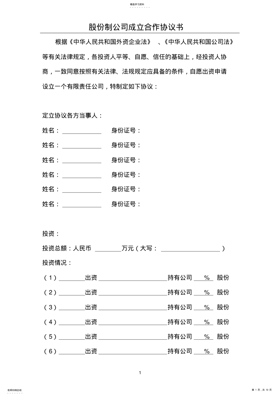 2022年股份制合同协议书 .pdf_第1页