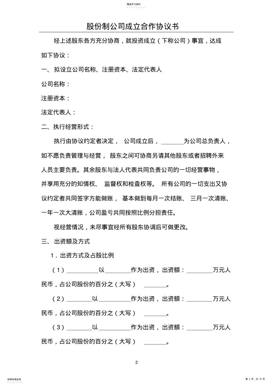 2022年股份制合同协议书 .pdf_第2页