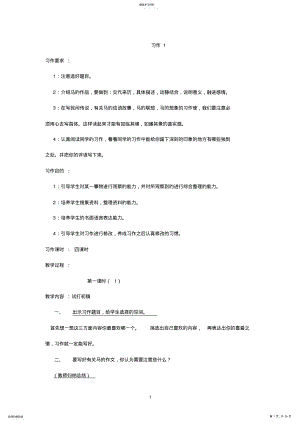 2022年北师大版五年级作文教学设计 .pdf