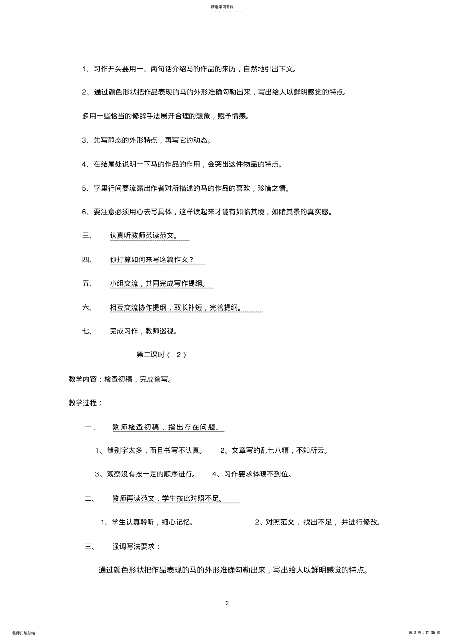 2022年北师大版五年级作文教学设计 .pdf_第2页