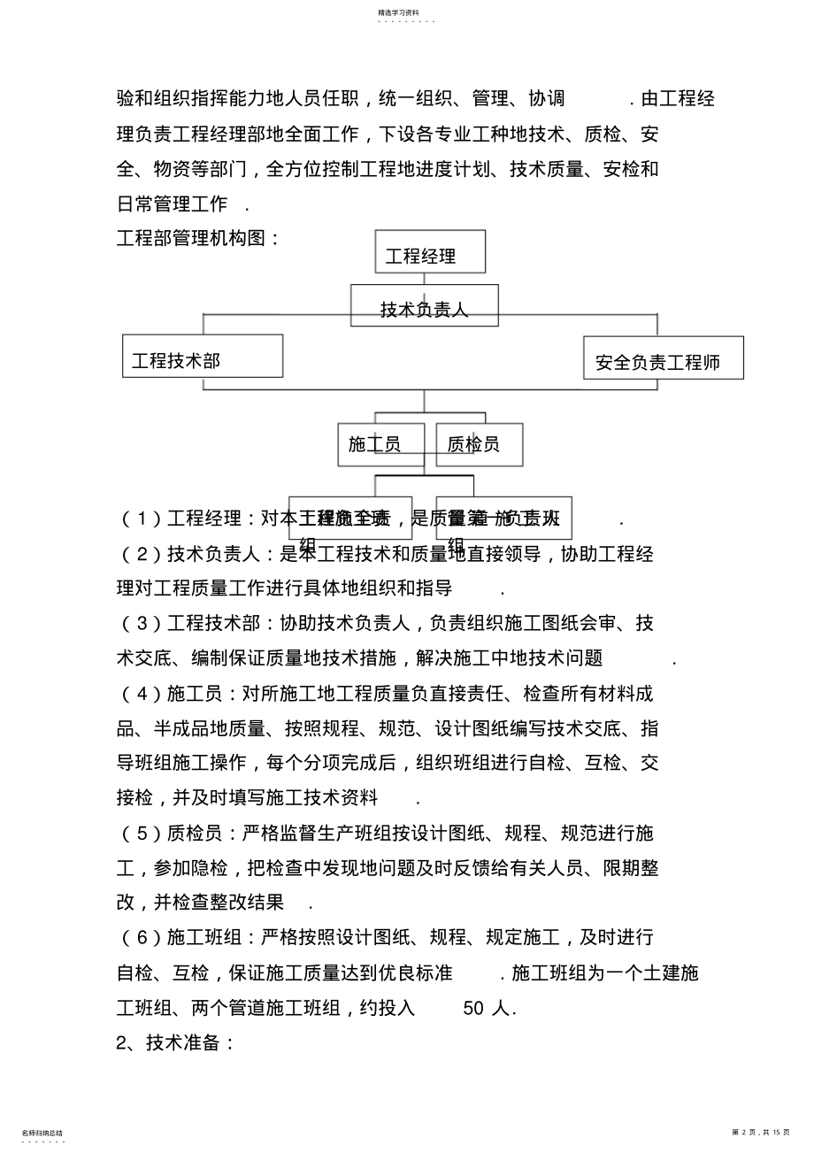 2022年老旧小区供热管网改造工程施工组织 .pdf_第2页