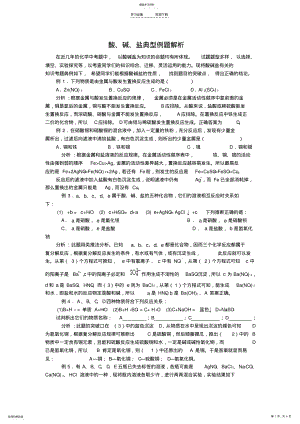 2022年酸碱盐典型例题解析 .pdf