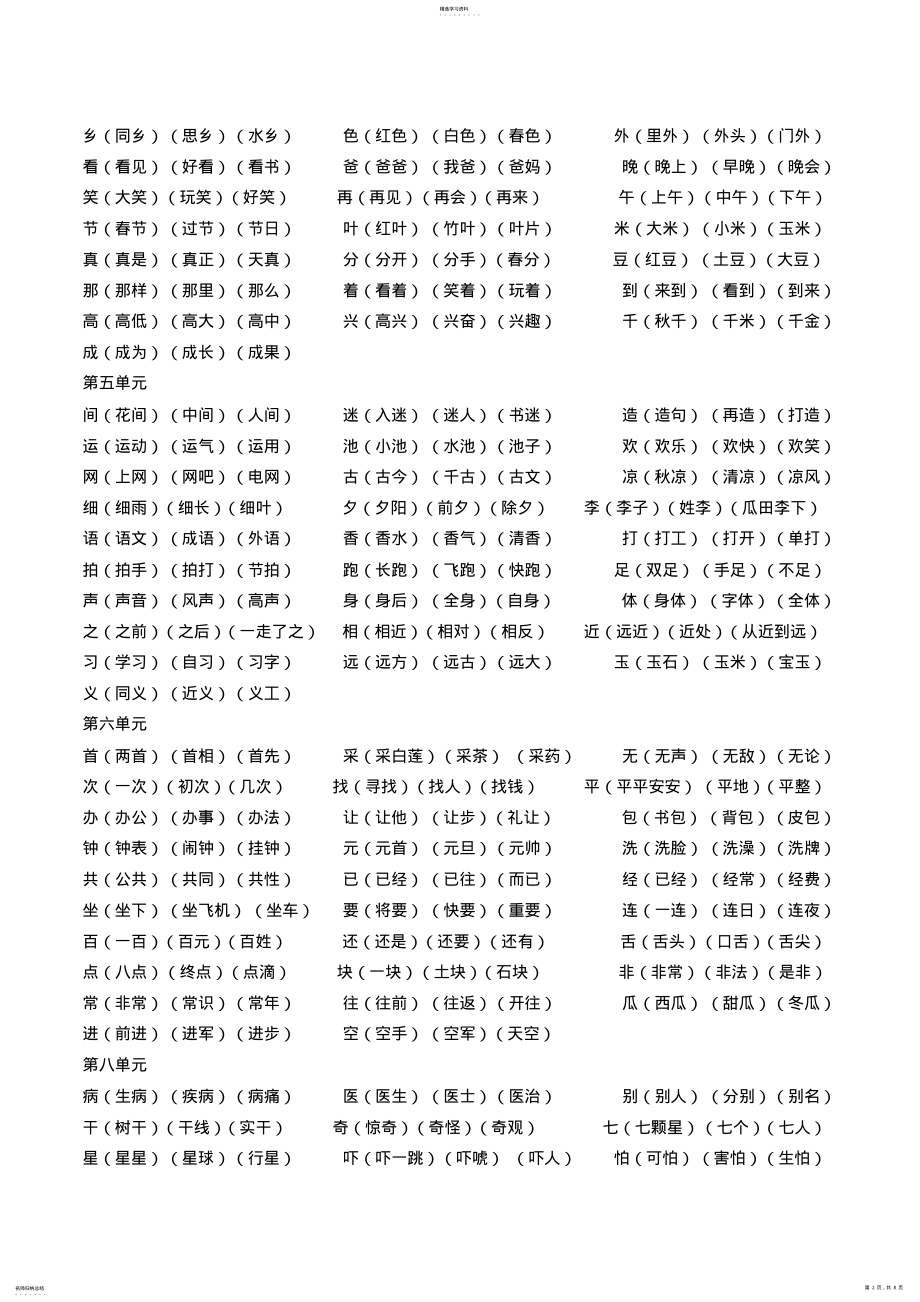 2022年部编本一年级语文下册专项复习 .pdf_第2页